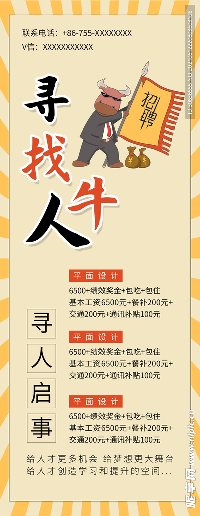  招聘海报 