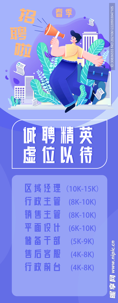  招聘海报 