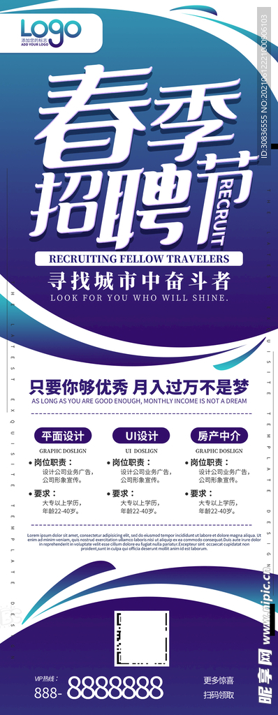 招聘海报 