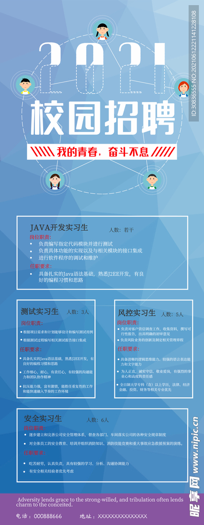 招聘海报 