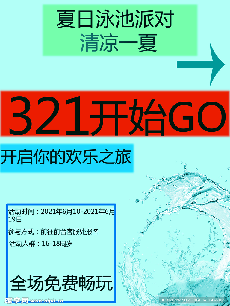 动态海报夏天