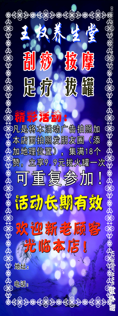 养生展架
