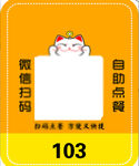 自助点菜码 