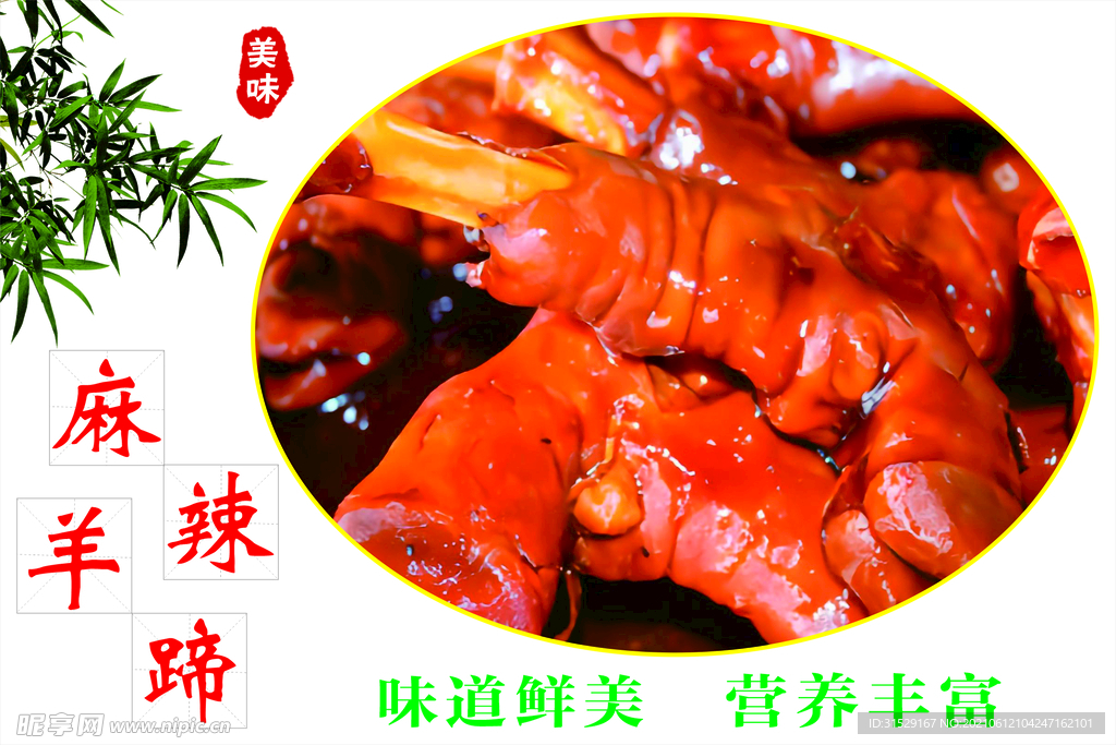 麻辣羊蹄  正宗美食  设计 