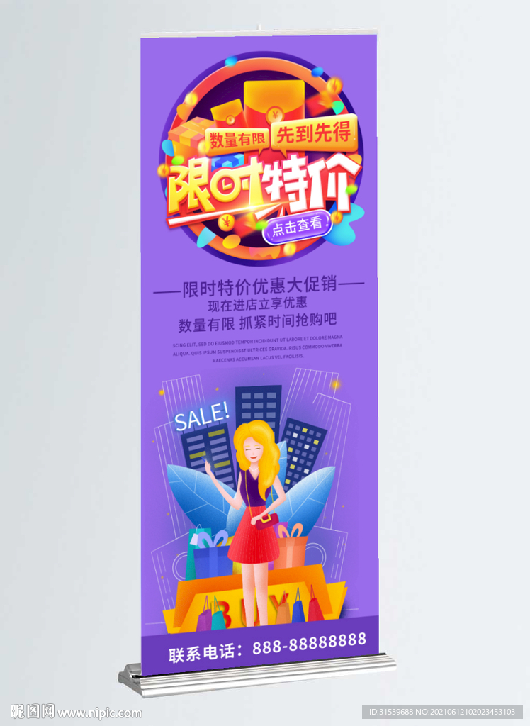 限时特价优惠促销展架