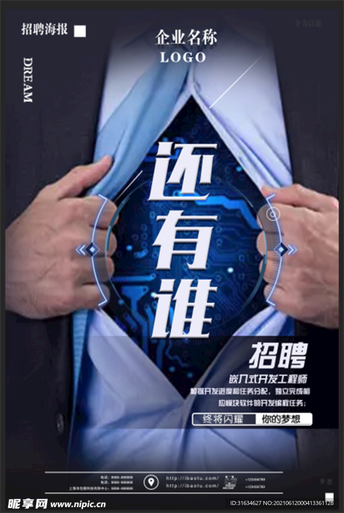 招聘
