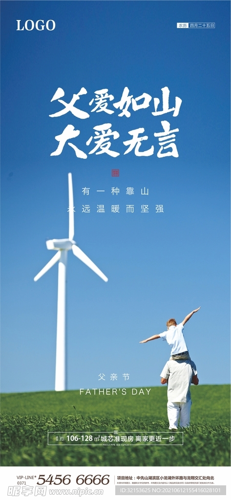 父亲节海报