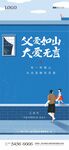 父亲节海报