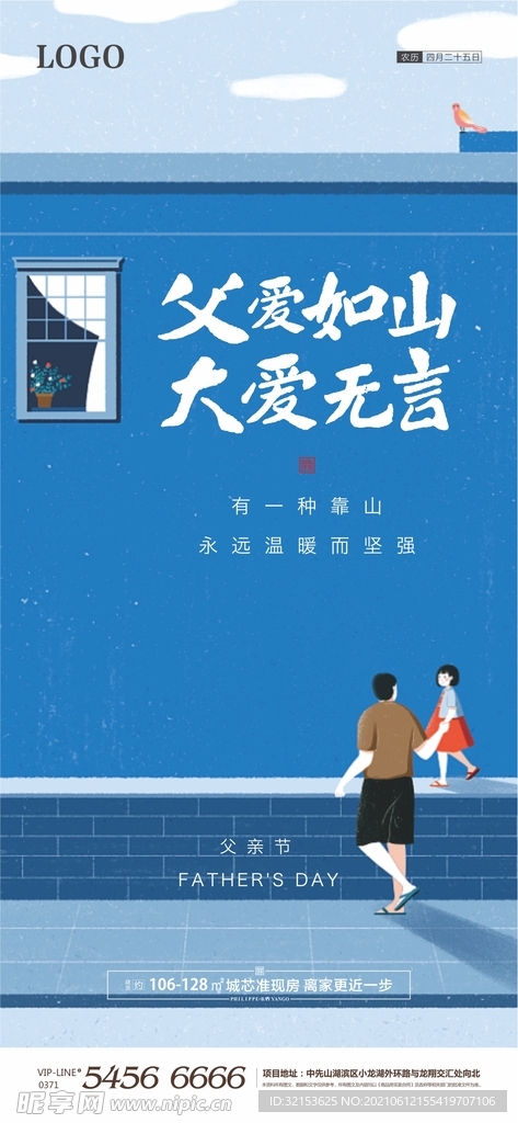 父亲节海报