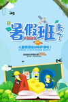 暑假班来了