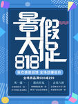 暑假大促 