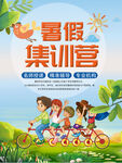暑假集训营