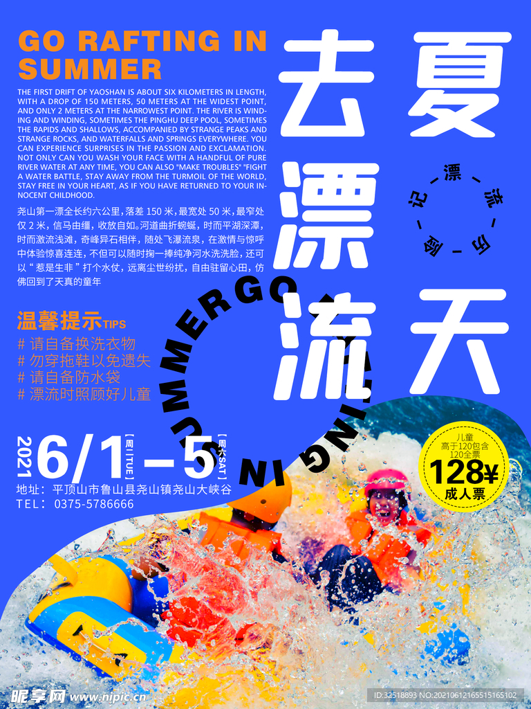 漂流
