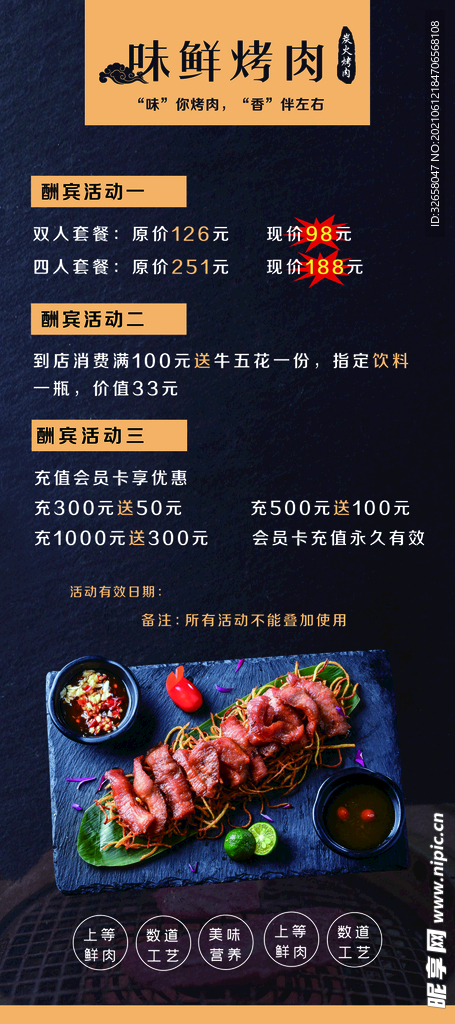 烤肉展架