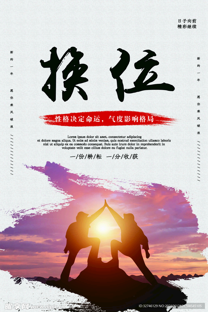 换位