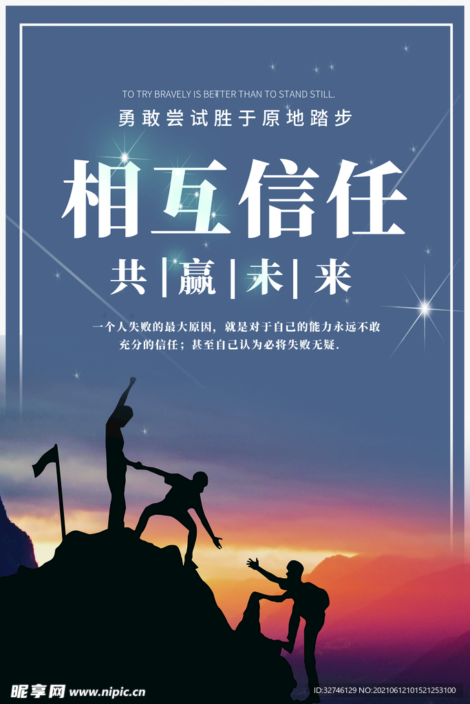 信任
