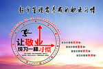 职业习惯