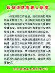消防