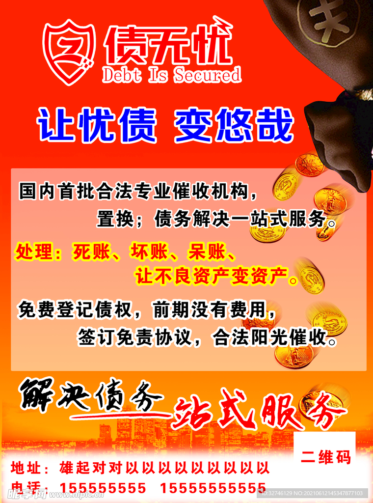 债务