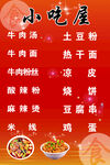 小吃