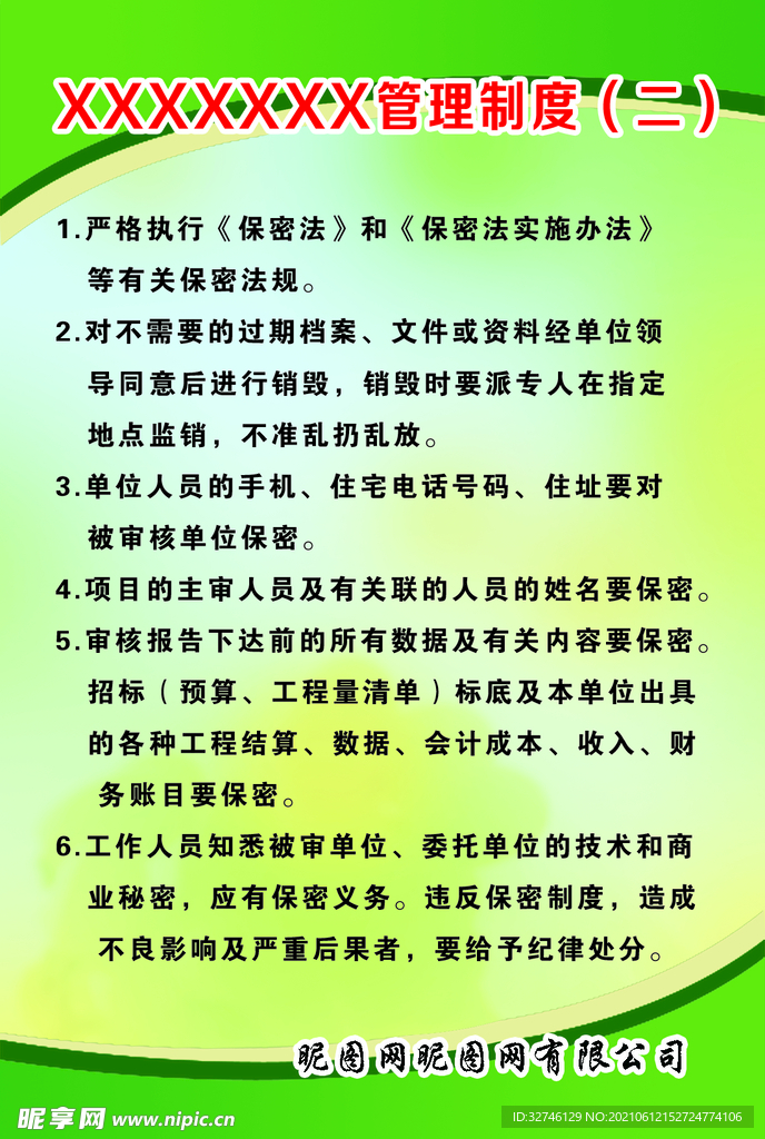 管理