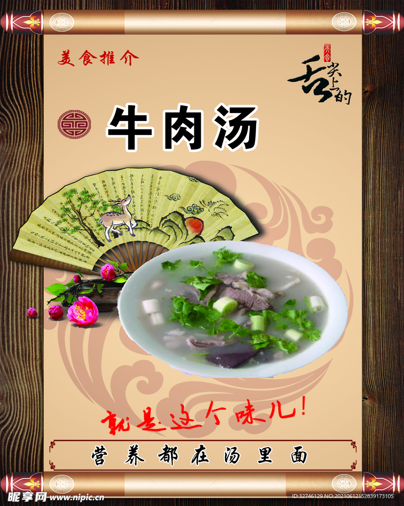 汤