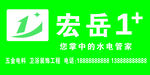 宏岳