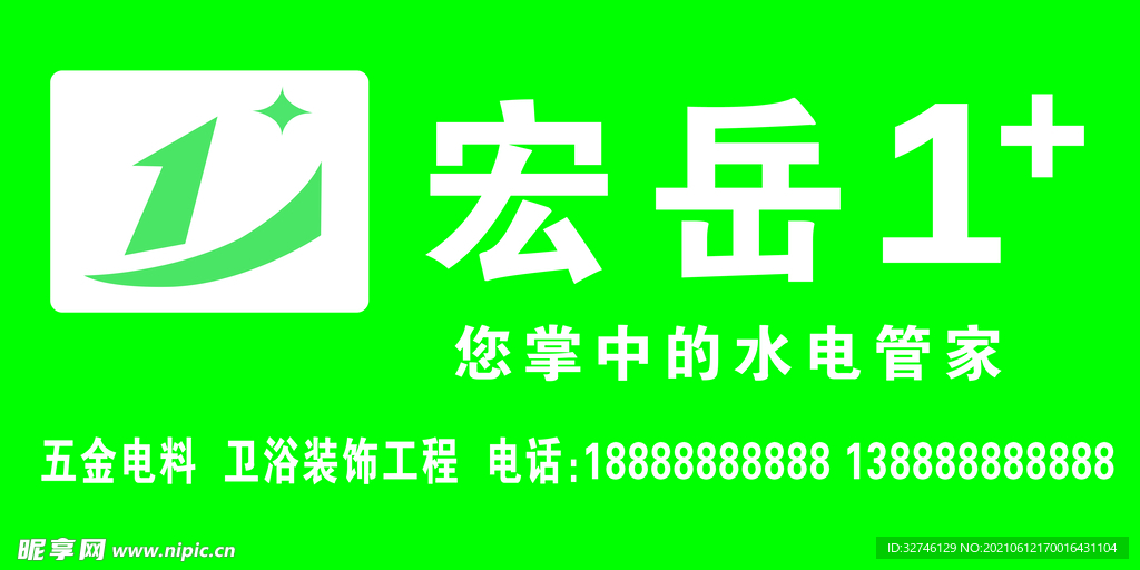 宏岳
