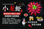 小龙虾大海报