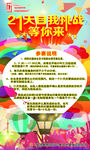 21天挑战赛
