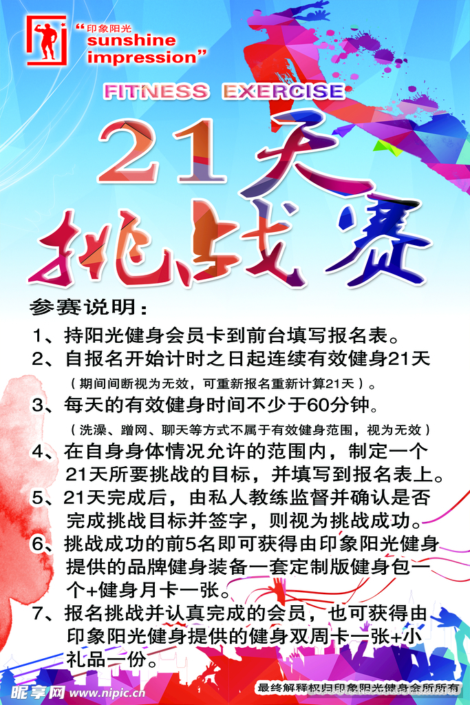 健身21天挑战赛