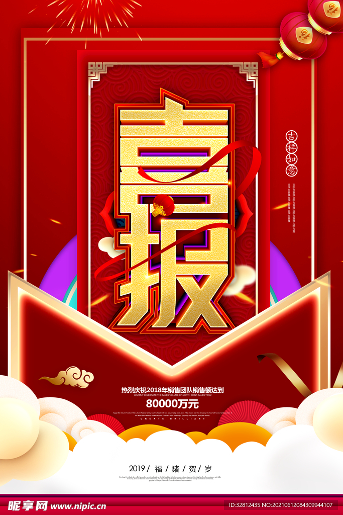 喜报