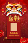  喜报 