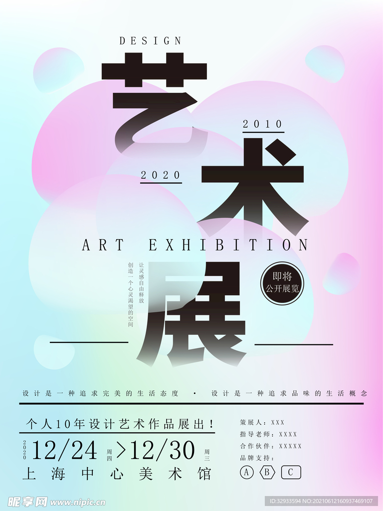 艺术展