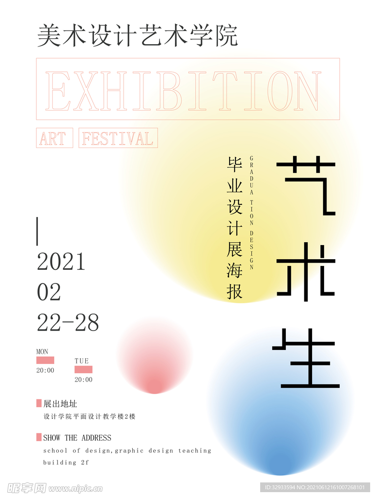 艺术展