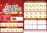 618霸气年中庆