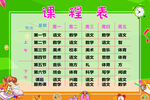 课程表