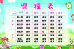 课程表