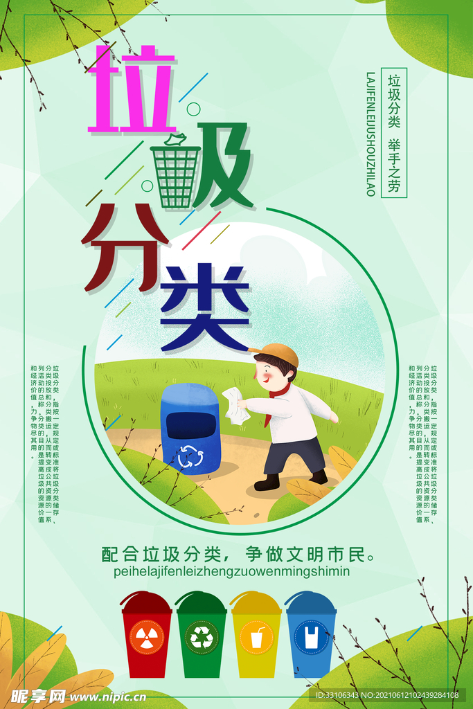 垃圾分类