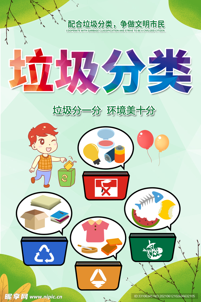 垃圾分类