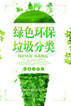 垃圾分类