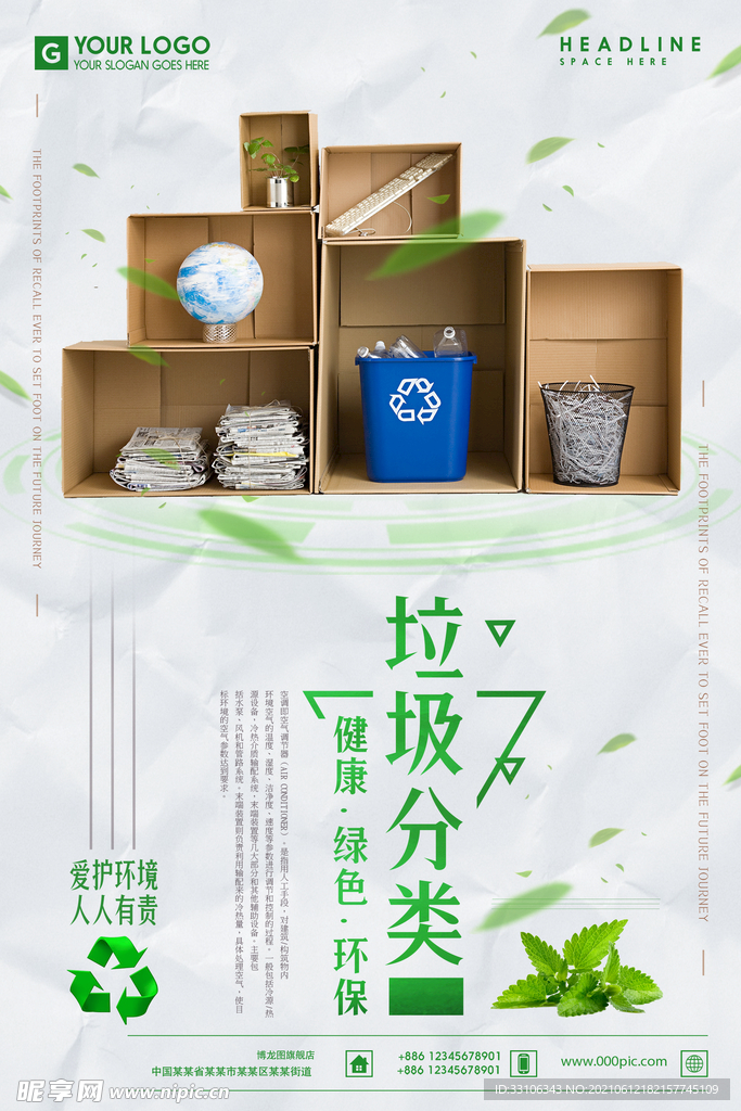 垃圾分类