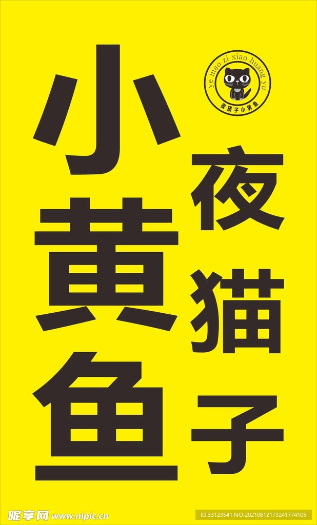 夜猫子小黄鱼LOGO