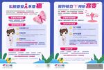两癌海报