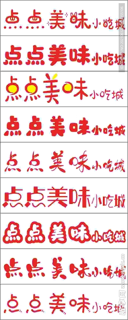 点点美味小吃城