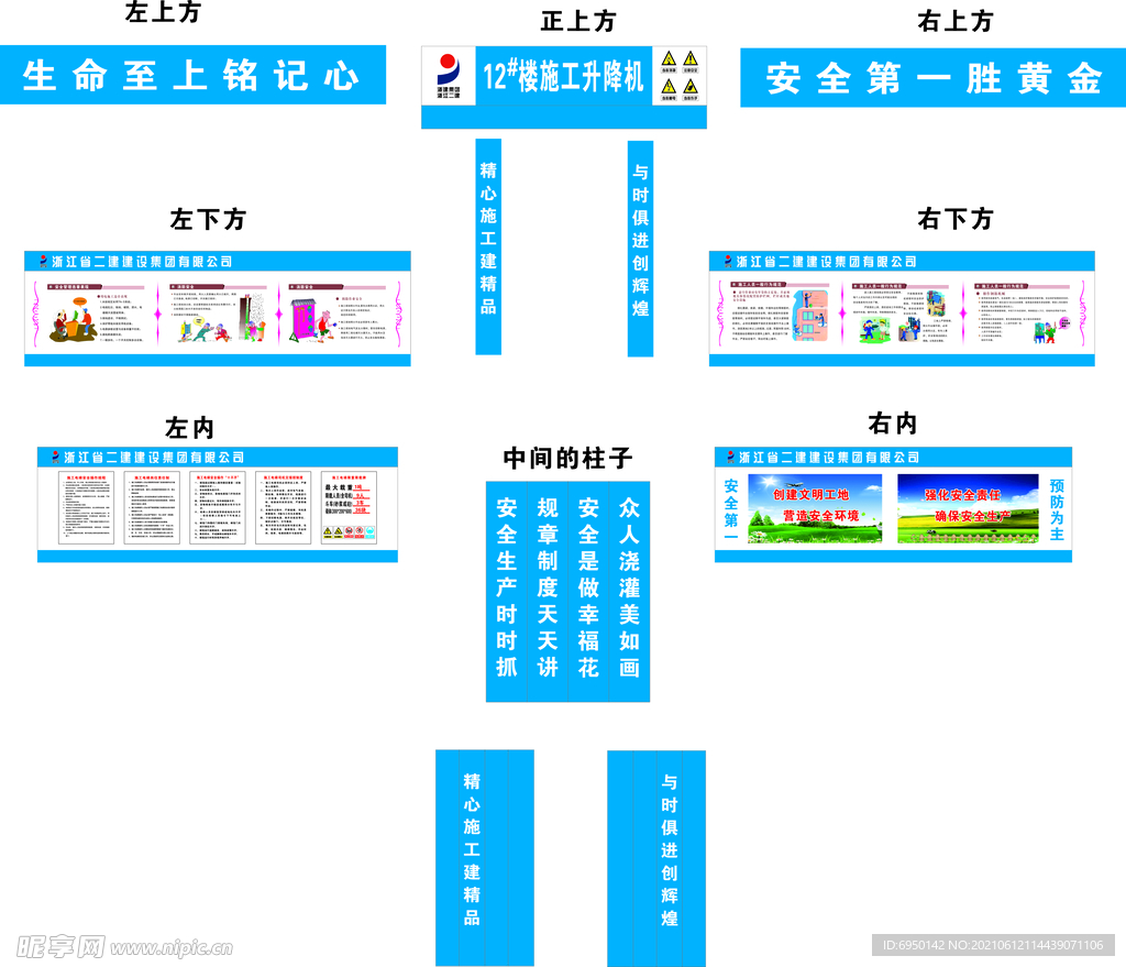 施工电梯安全通道