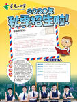 秋季招生宣传单