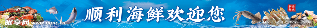 海鲜欢迎您海报