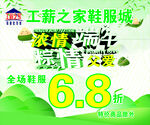 工薪之家鞋服城海报