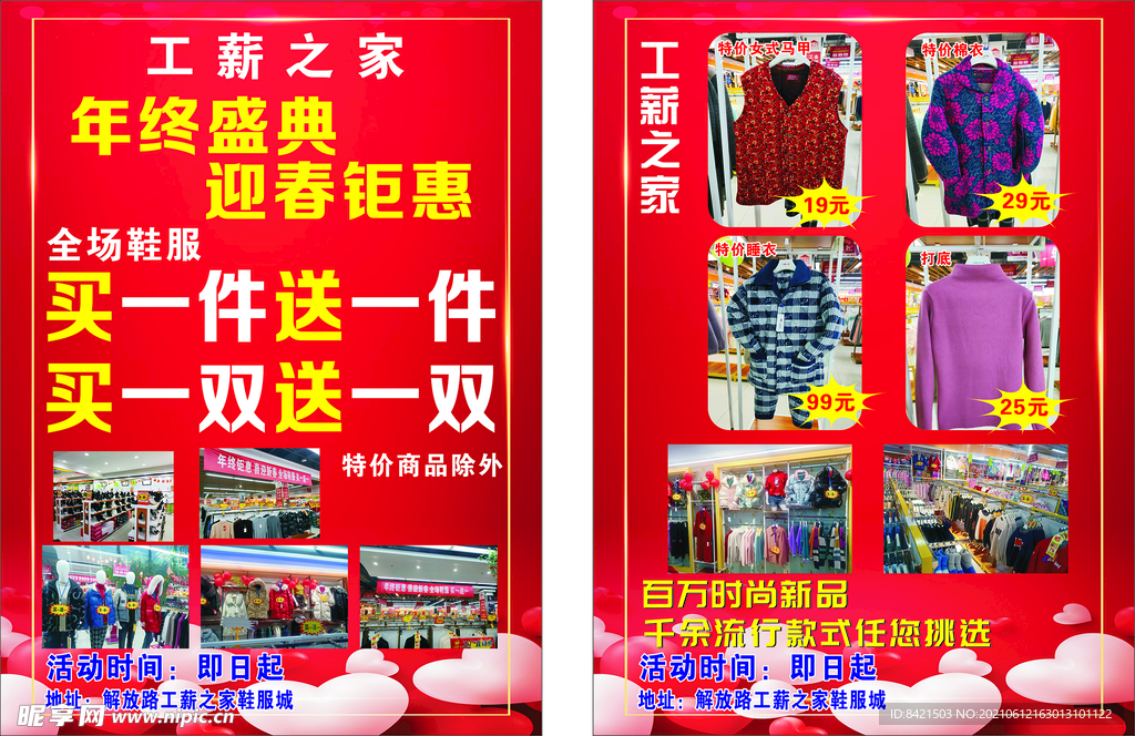 工薪之家彩页
